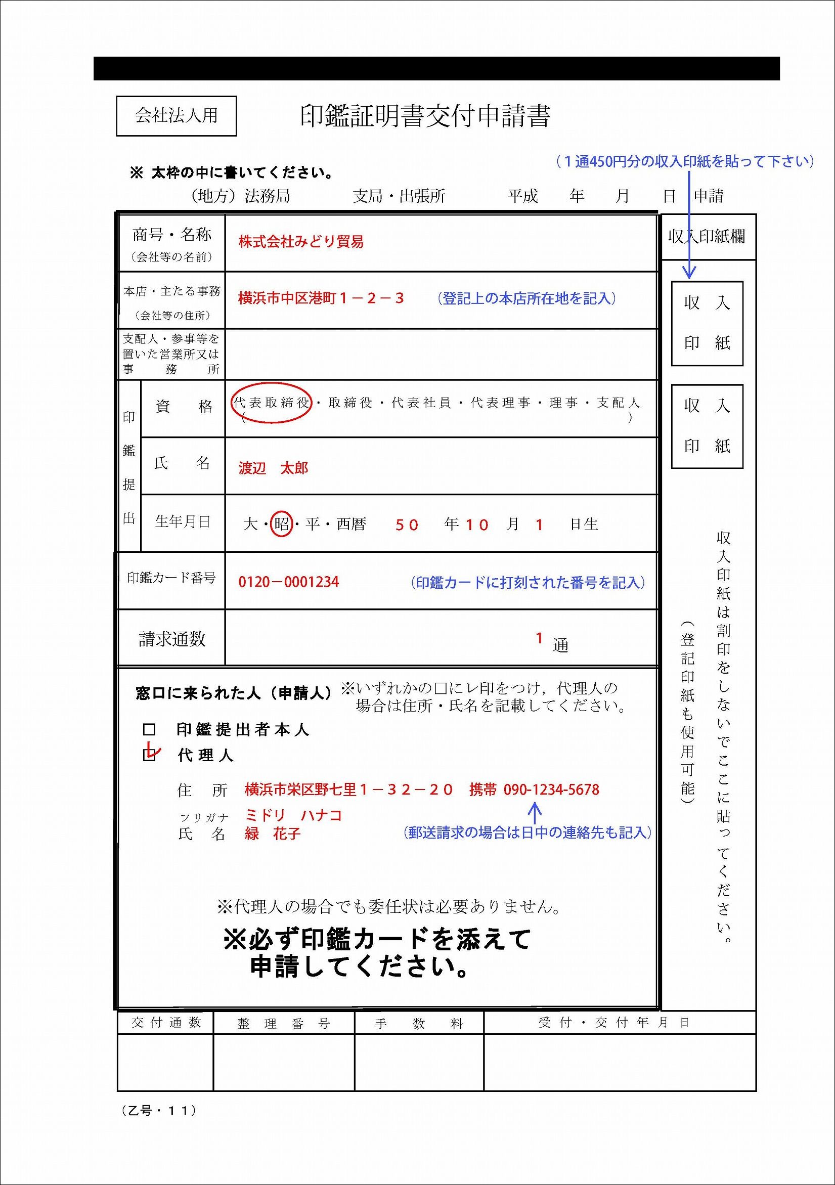 ショップ 印鑑登録照明書の経費